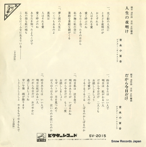 YOSHINAGA, SAYURI jinsei no yoake SV-2015