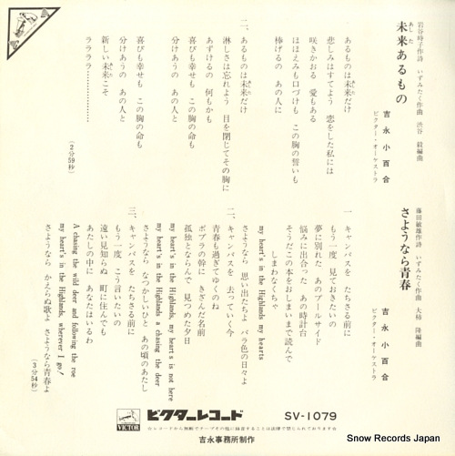 YOSHINAGA, SAYURI ashita aru mono SV-1079