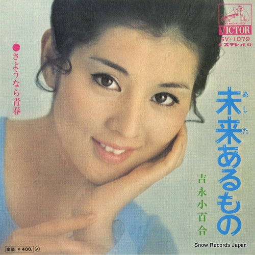 YOSHINAGA, SAYURI ashita aru mono SV-1079