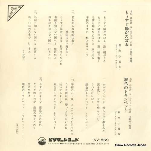 YOSHINAGA, SAYURI mousugu hi ga noboru SV-869