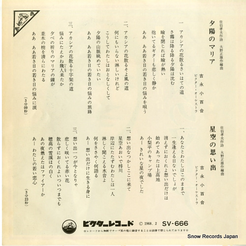 YOSHINAGA, SAYURI yuhi no maria SV-666