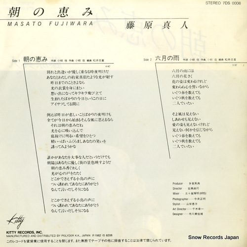FUJIWARA, MASATO asa no megumi 7DS0006