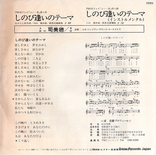 TSUKASA, MIHO shinobi ai no theme SV-6466