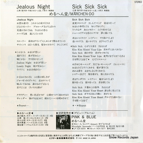 MARCHEN-DO jealous night SV-9093