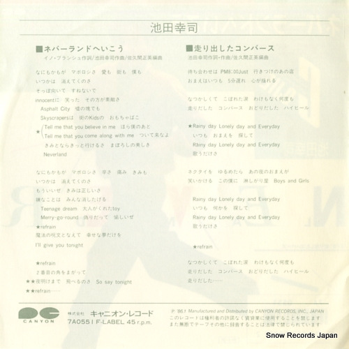 IKEDA, KOJI neverland e ikou 7A0551