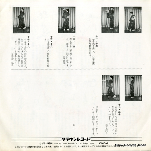 NIYAMA, NORIO hokkai kiyari CWC-41