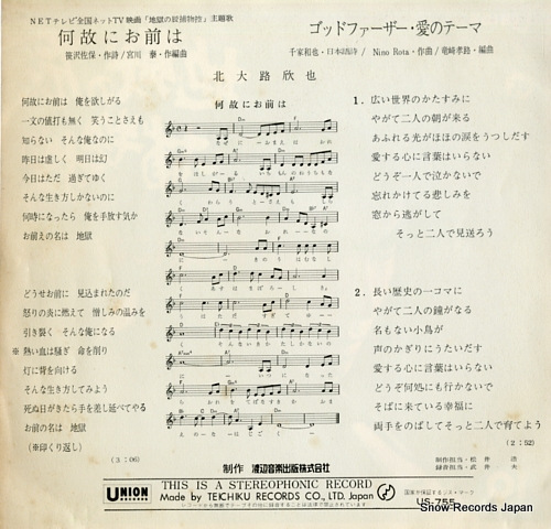 KITAOJI, KINYA naze ni omae wa US-755