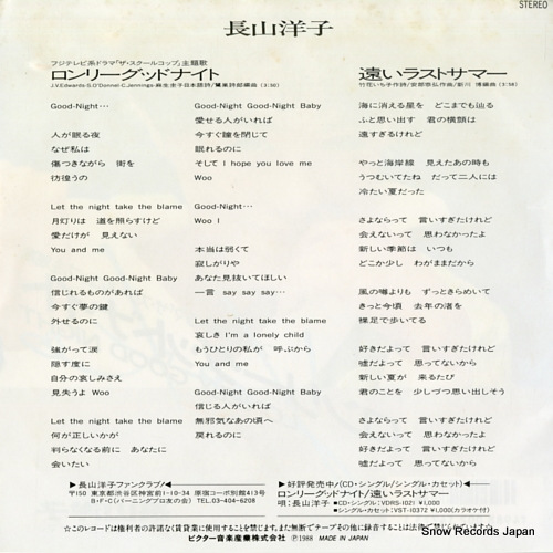 NAGAYAMA, YOKO lonely good night SV-9339