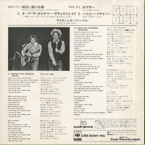SIMON AND GARFUNKEL gold disc vol.4 SOPD15