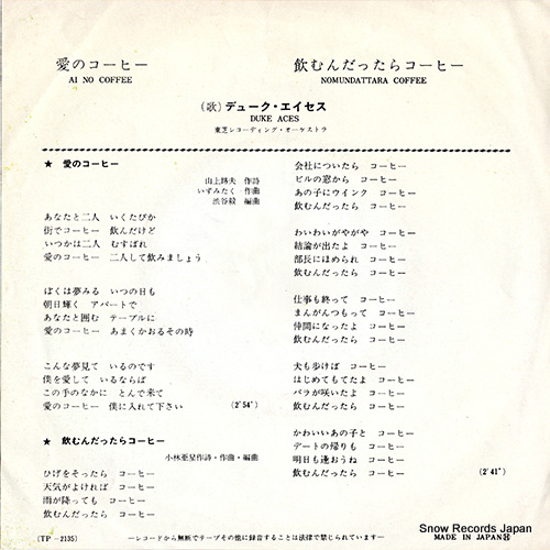 DUKE ACES ai no coffee TP-2135