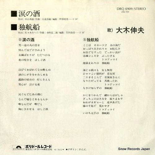 OOKI, NOBUO namida no sake DRQ6909
