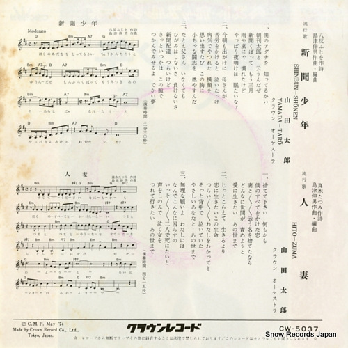 YAMADA, TARO shinbun shonen CW-5037