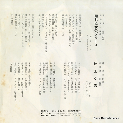 W YOUNG kaerenu onna no blues BS-1836