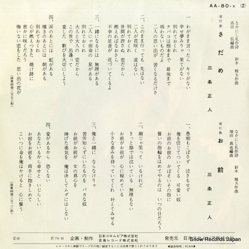 SANJO, MASATO sadame AA-80-X