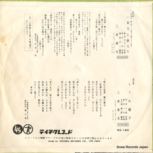 MINAMI, HARUO ippongatana dohyouiri NS-180