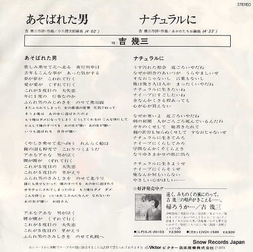 YOSHI, IKUZO asobareta otoko SV-6564