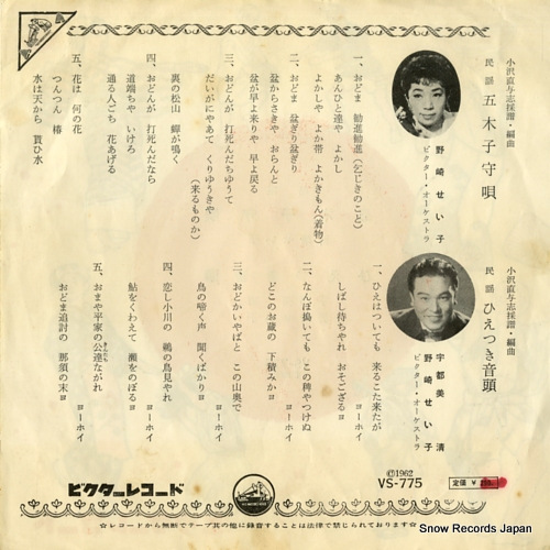 NOZAKI, SEIKO itsuki no komoriuta VS-775