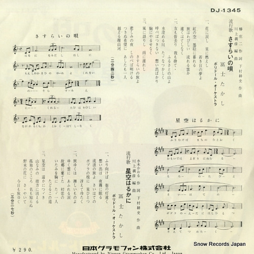 FUJI, TAKASHI sasurai no uta DJ-1345