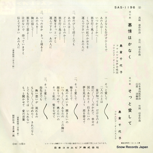 SHIMAKURA, CHIYOKO bojo hakanaku SAS-1196