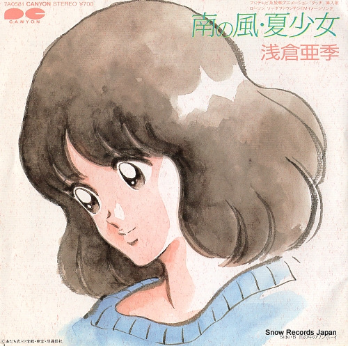 ASAKURA, AKI minami no kaze, natsu shojo 7A0581