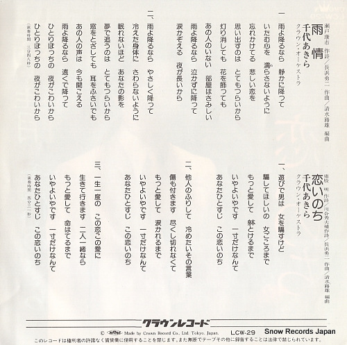 SENDAI, AKIRA ujou LCW-29