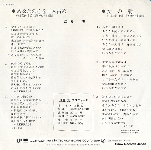 ENATSU, ASAHI anata no kokoro wo hitorijime US-854