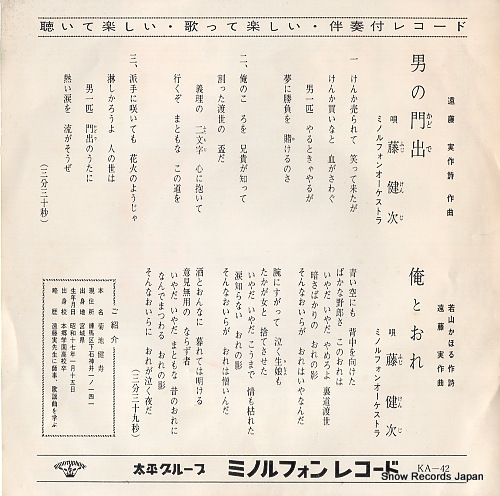 FUJI, KENJI otoko no kadode KA-42