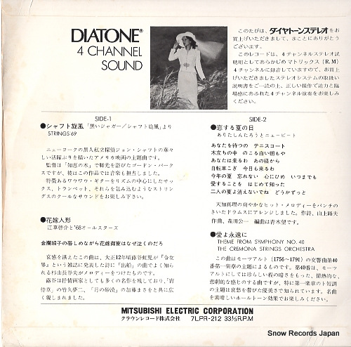 V/A diatone 4 channel demonstration record 7LPR-212