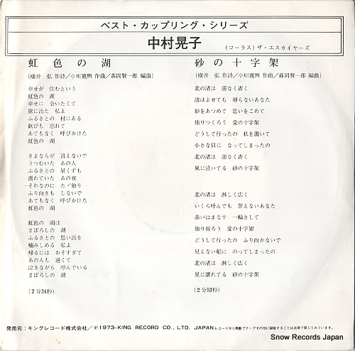 NAKAMURA, AKIKO nijiiro no mizuumi BS-1724