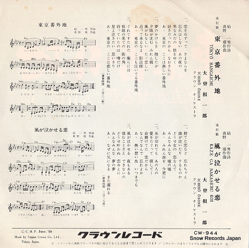 OSONE, ICHIRO tokyo bangaichi CW-944
