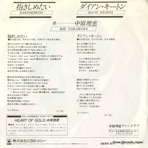 NAKAHARA, RIE dakishimetai 06SH811