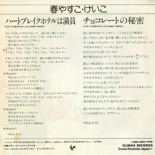 HARU, YASUKO AND KEIKO heartbreak hotel wa manin CMA-2005