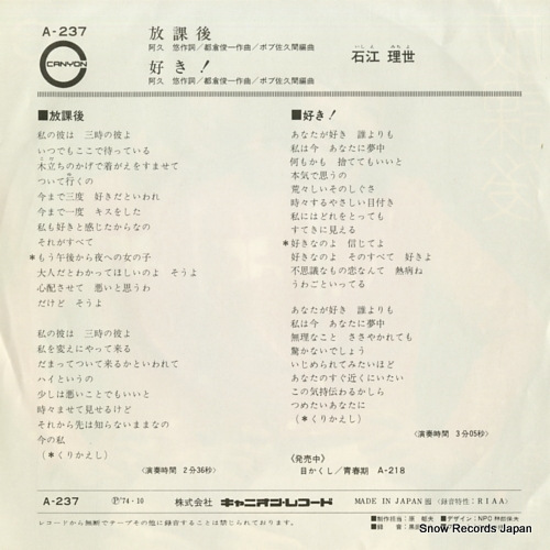 ISHIE, MICHIYO houkago A-237