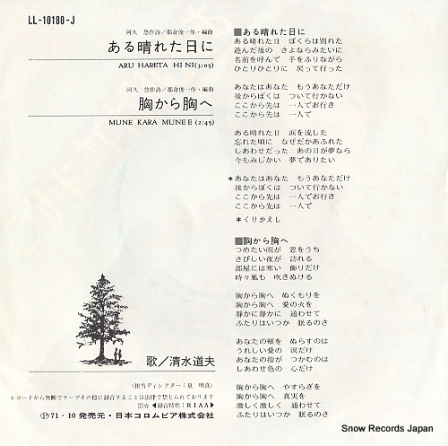 SHIMIZU, MICHIO aru hareta hi ni LL-10180-J