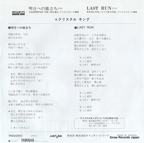 CRYSTAL KING asu e no tabidachi 7A0029