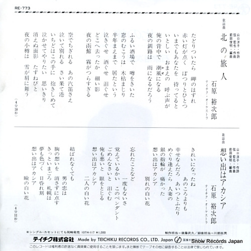 ISHIHARA, YUJIRO kita no tabibito RE-773