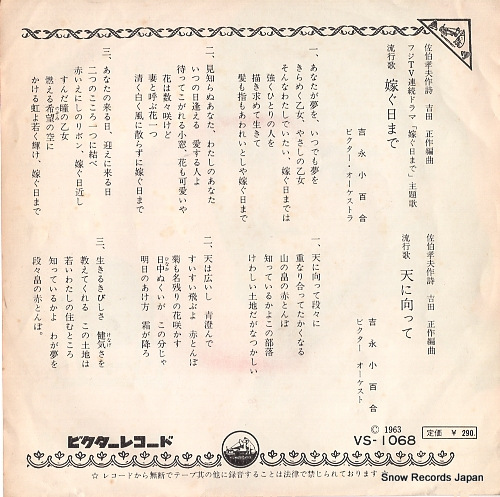 YOSHINAGA, SAYURI totsugu hi made VS-1068