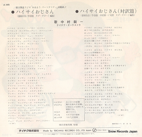 NAKAMURA, EIICHI haisai ojisan A-95