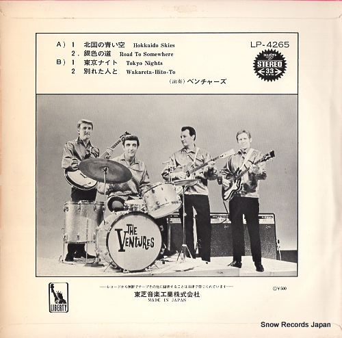 VENTURES, THE hokkaido skies LP-4265