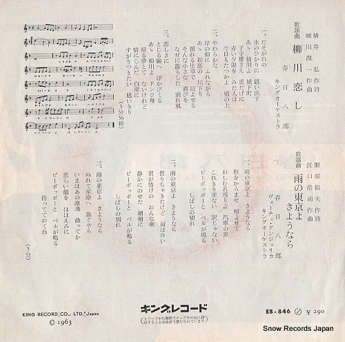 KASUGA, HACHIRO yanagawa koishi EB-846