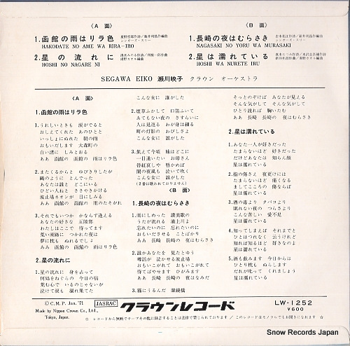 SEGAWA, EIKO hakodate no ame wa rira-iro LW-1252