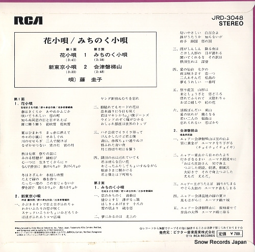 FUJI, KEIKO hana kouta JRD-3048
