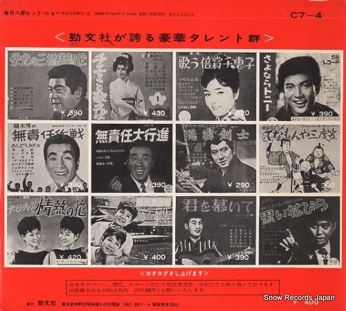 KASUGA, HACHIRO hit show KSJ-4009