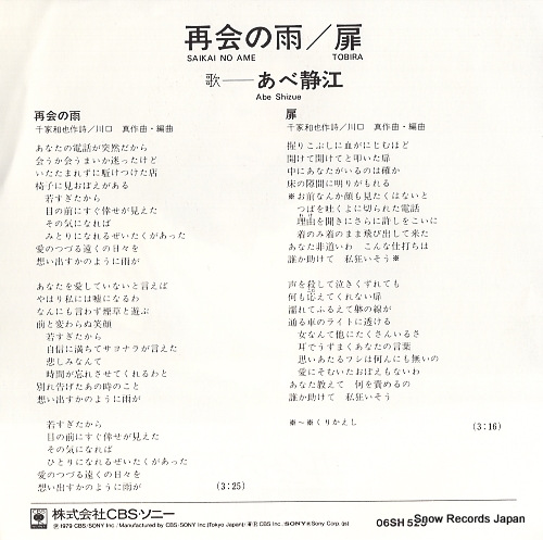 ABE, SHIZUE saikai no ame 06SH525