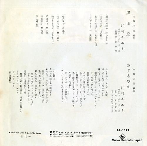 ERI, CHIEMI kurodabushi BS-1179