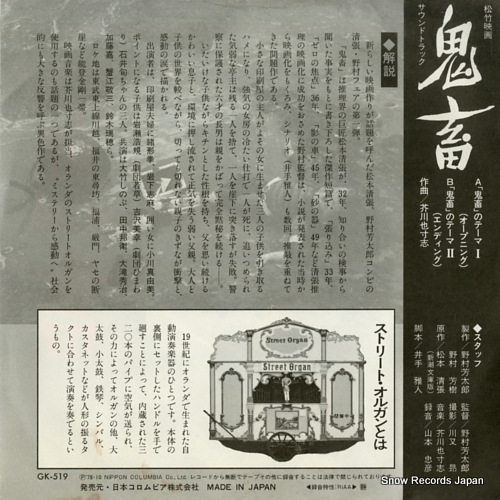 AKUTAGAWA, YASUSHI kichiku GK-519