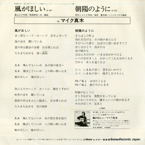 MAKI, MIKE kaze ga hoshii SV-6377