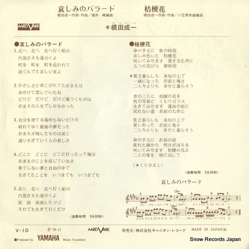 NEDA, SEIICHI kanashimi no ballad V-10