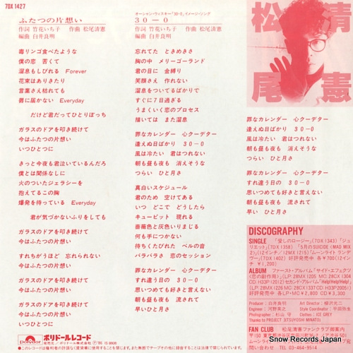 MATSUO, KIYONORI futatsu no kataomoi 7DX-1427