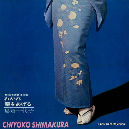 SHIMAKURA, CHIYOKO wakare SAS-1230
